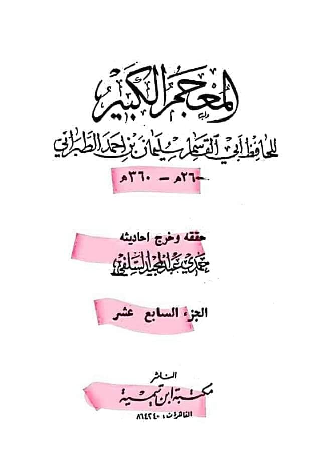 میرے بعد کوئی نبی ہوتا تو عمر ہوتا کا تحقیقی جائزہ