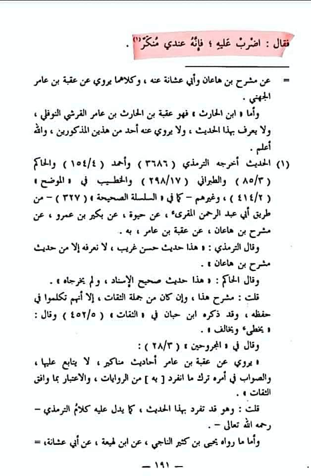 میرے بعد کوئی نبی ہوتا تو عمر ہوتا کا تحقیقی جائزہ