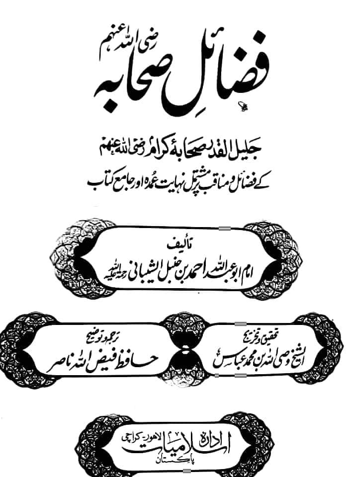 میرے بعد کوئی نبی ہوتا تو عمر ہوتا کا تحقیقی جائزہ