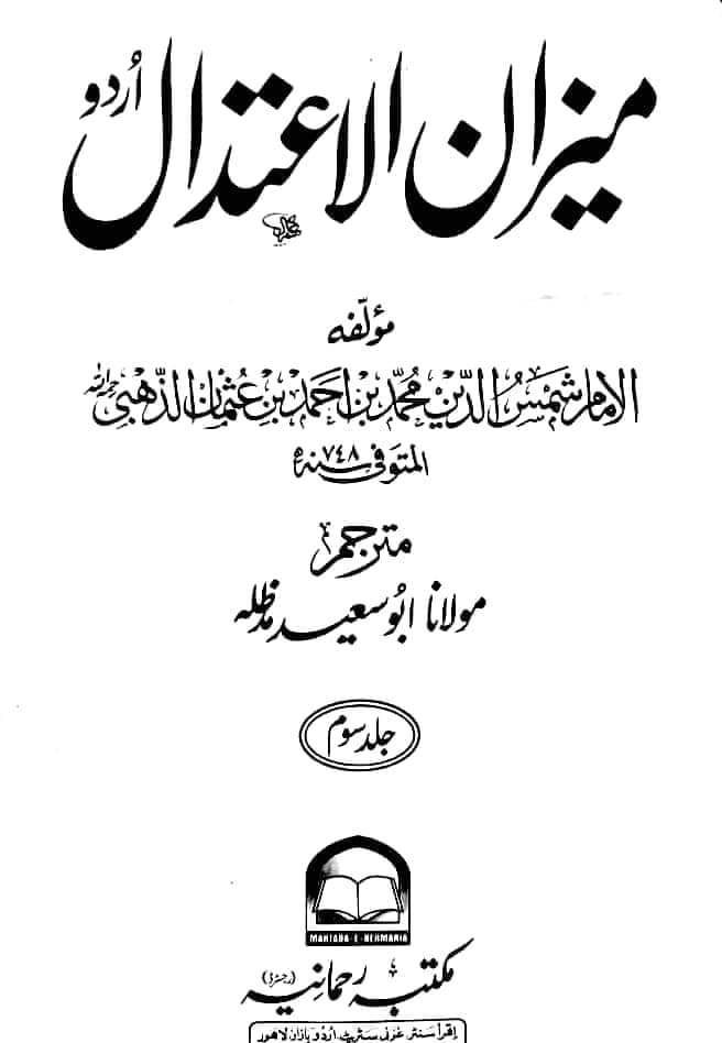 میرے بعد کوئی نبی ہوتا تو عمر ہوتا کا تحقیقی جائزہ