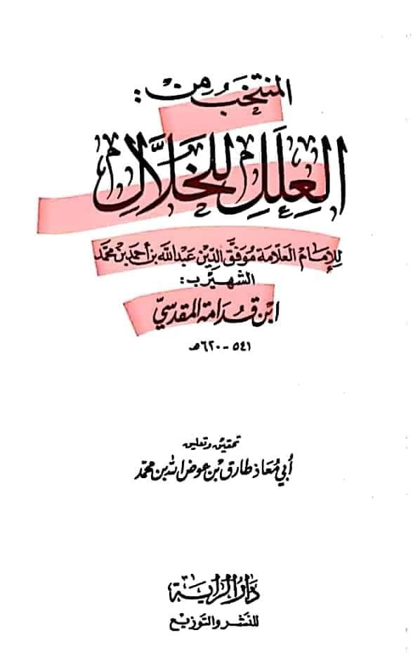 میرے بعد کوئی نبی ہوتا تو عمر ہوتا کا تحقیقی جائزہ