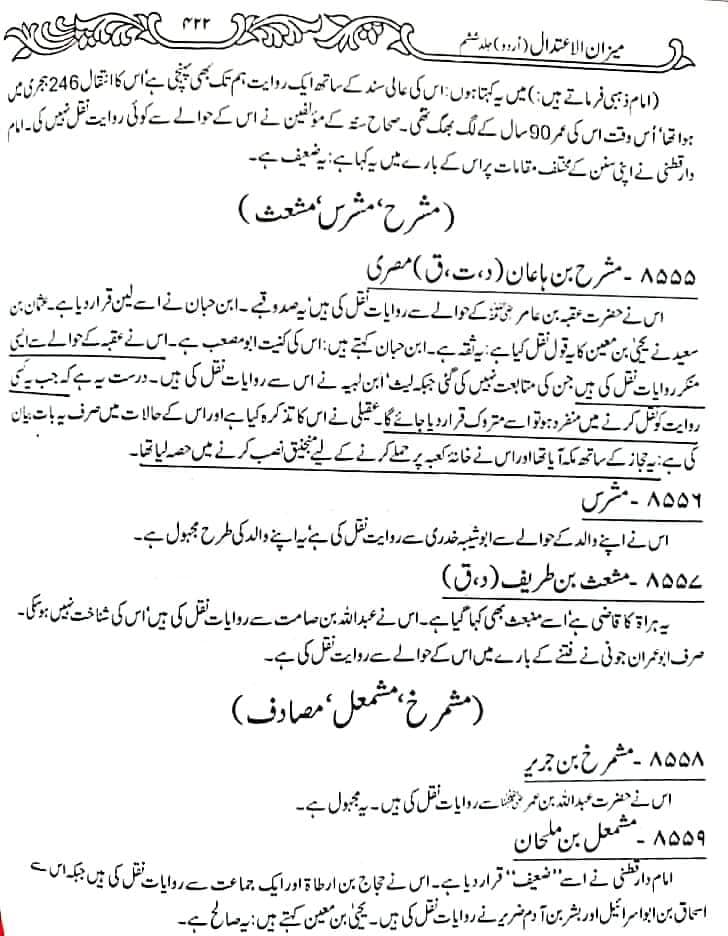 میرے بعد کوئی نبی ہوتا تو عمر ہوتا کا تحقیقی جائزہ