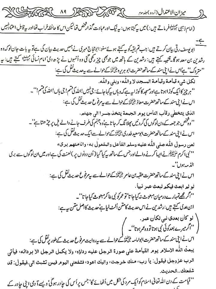 میرے بعد کوئی نبی ہوتا تو عمر ہوتا کا تحقیقی جائزہ