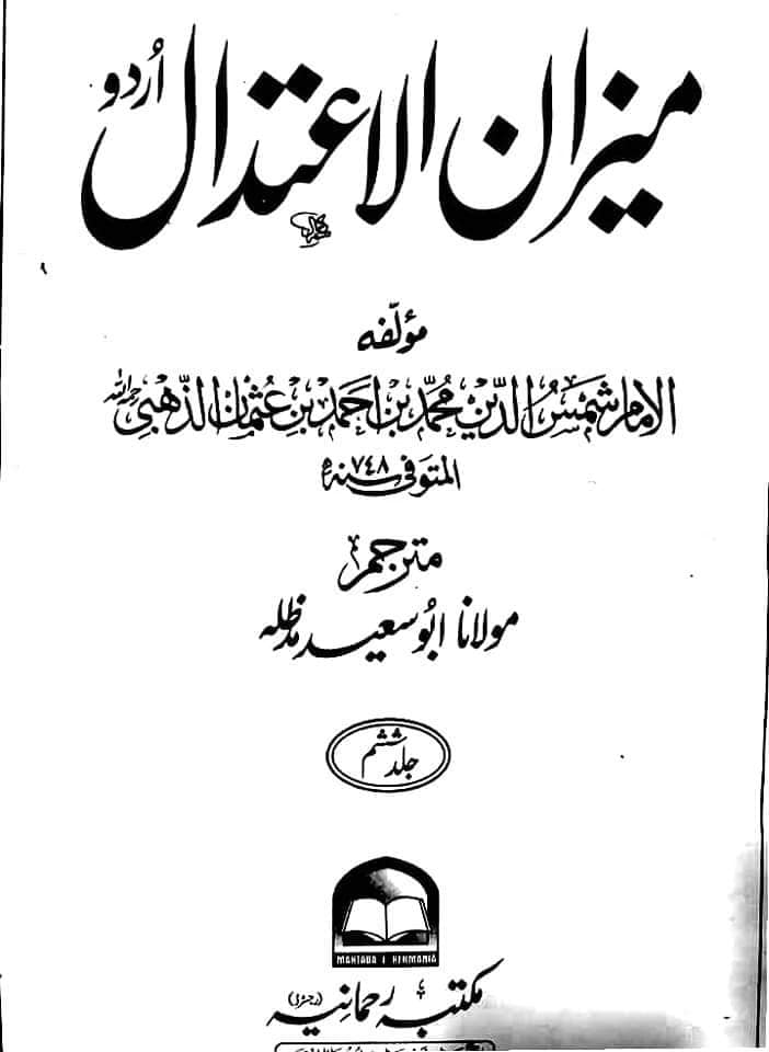 میرے بعد کوئی نبی ہوتا تو عمر ہوتا کا تحقیقی جائزہ