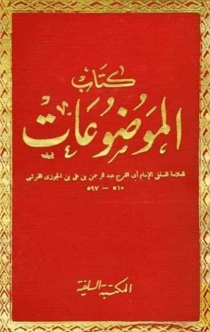 میرے بعد کوئی نبی ہوتا تو عمر ہوتا کا تحقیقی جائزہ