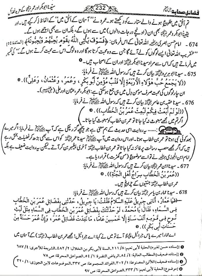 میرے بعد کوئی نبی ہوتا تو عمر ہوتا کا تحقیقی جائزہ
