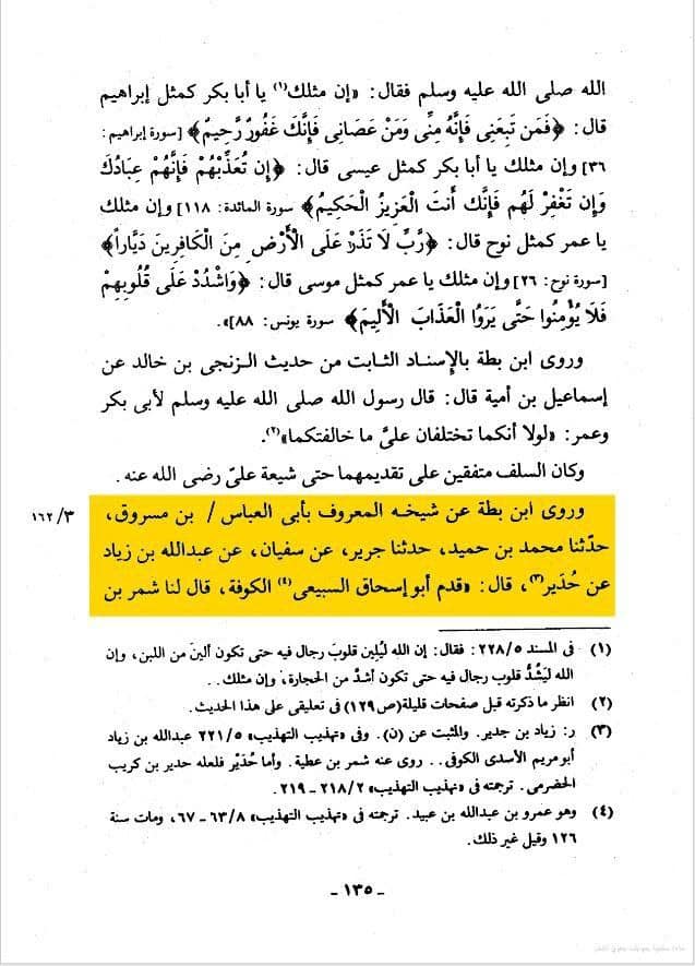 کوفہ کی اکثریت اہلسنت کی تھی