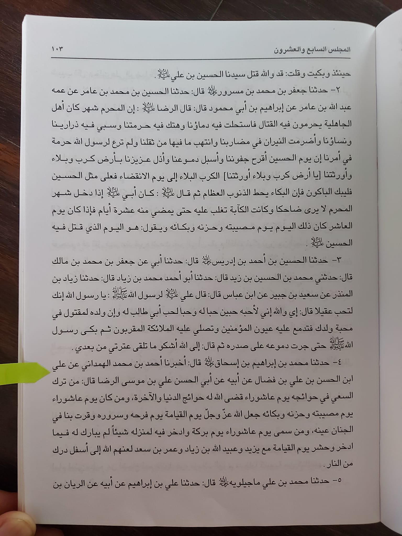 عاشور کا روزہ قاتلانِ امام حسین ع کی بدعت ہے