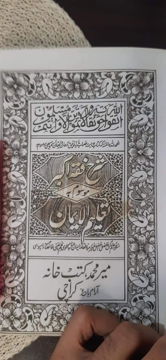سب شیخین کفر نہیں