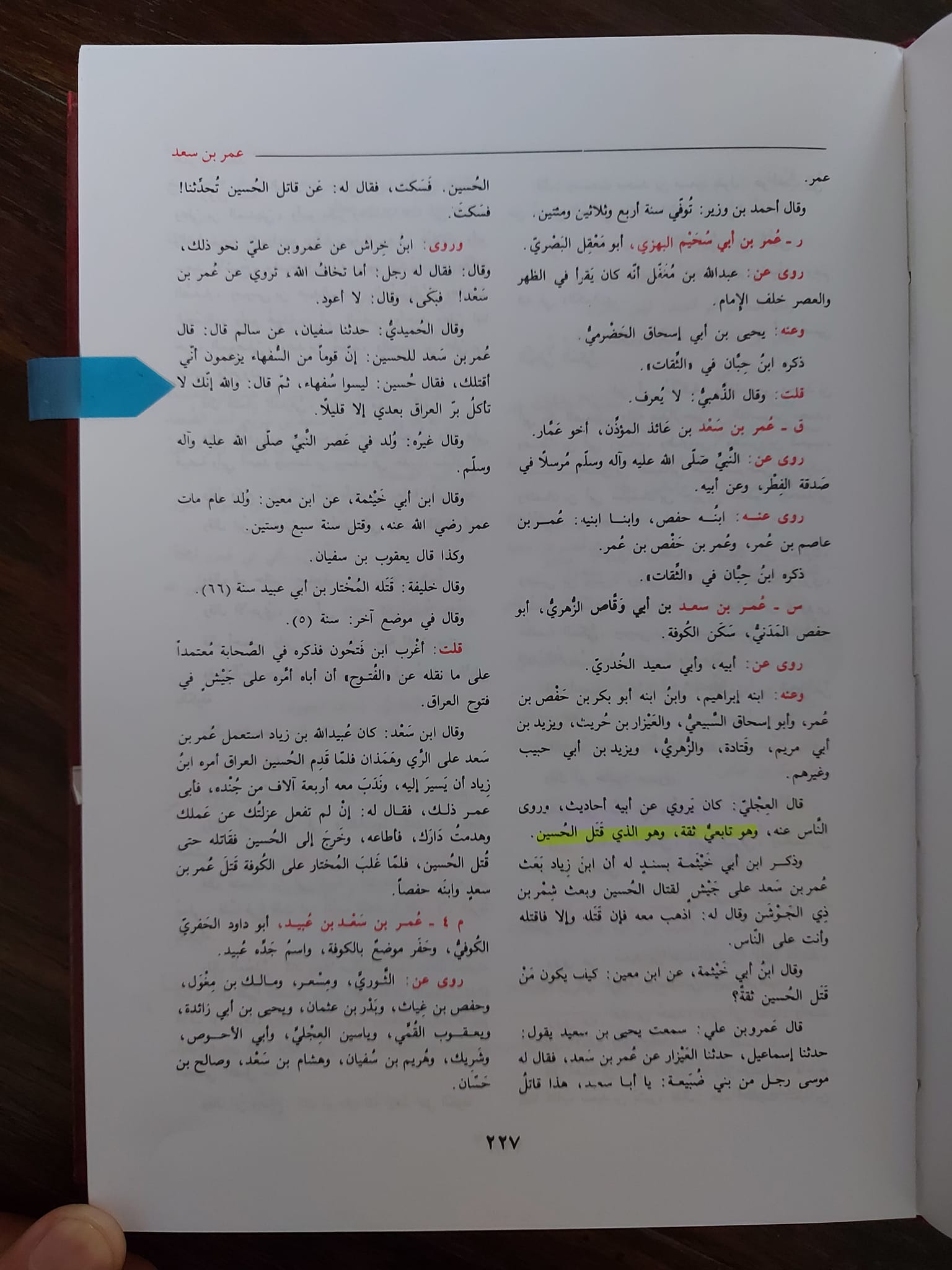 امام حسینؑ کا اپنے قاتل عمر بن سعد بن ابی وقاص کے ساتھ اپنی شہادت سے قبل مکالمہ