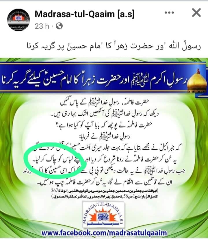 کیا جنابِ سیِّدہ ( صلوة الله و سلامه عليها) نے امام حسین ( علیہ السلام ) کی شہادت کی خبر سن کر اپنا لباس چاک فرمایا ؟!
