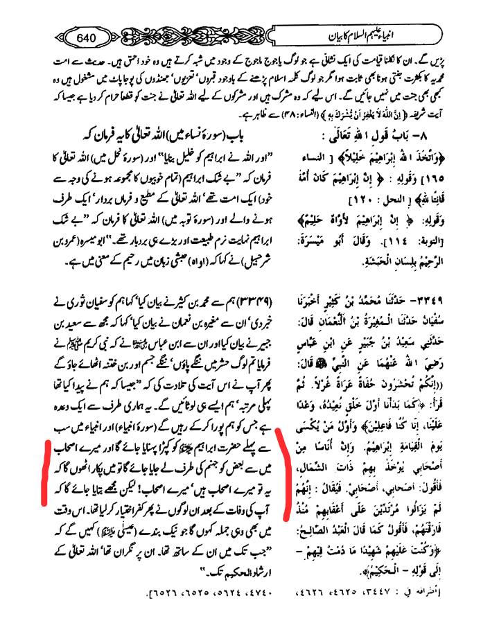 صحابہ میں سے مؤمن صحابہ (رض) ہمارے سر کا تاج!