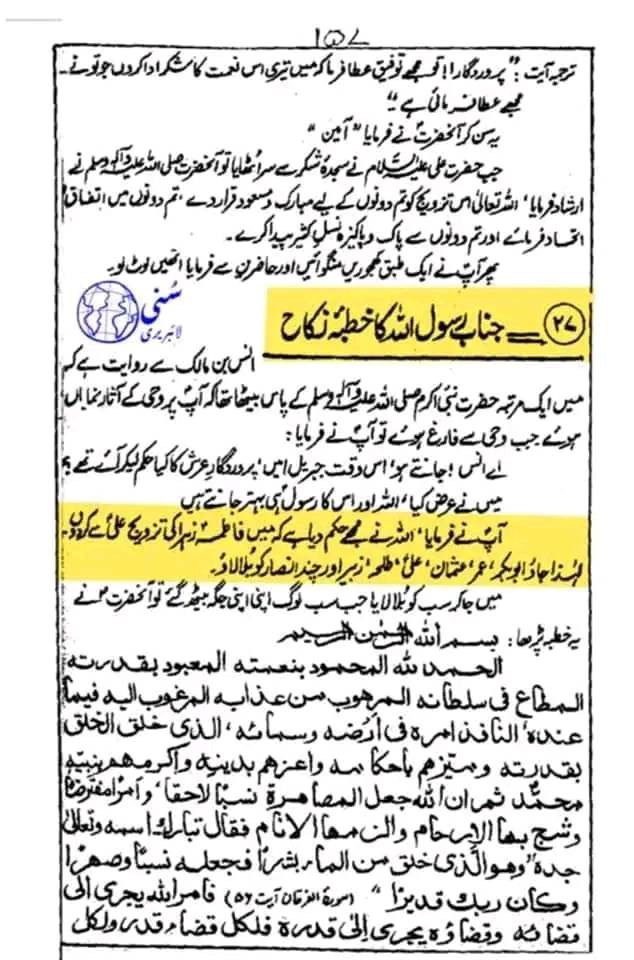 کیا ابوبکر عمر عثمان طلحہ و زبیر مولا علی‎ کے نکاح کے گواہ تھے؟