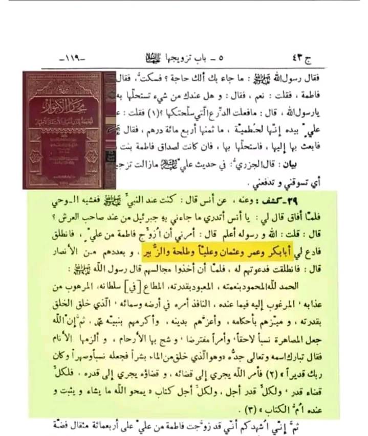 کیا ابوبکر عمر عثمان طلحہ و زبیر مولا علی‎ کے نکاح کے گواہ تھے؟
