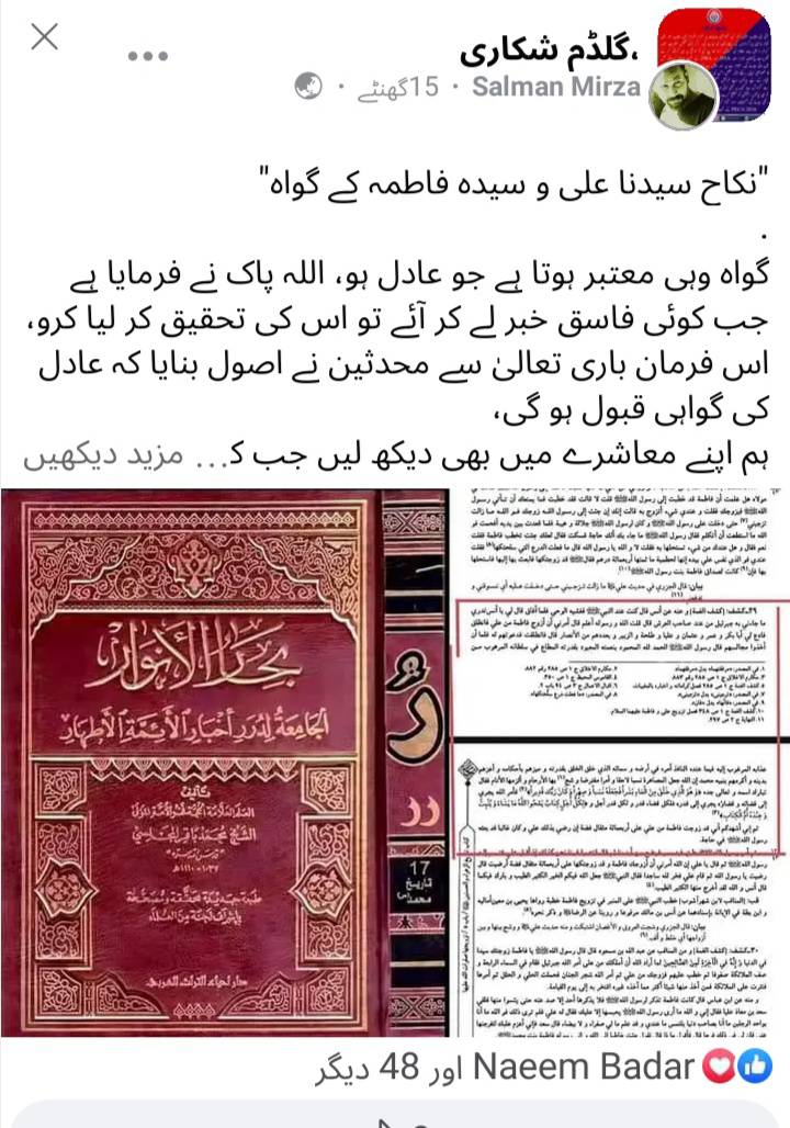 کیا ابوبکر عمر عثمان طلحہ و زبیر مولا علی‎ کے نکاح کے گواہ تھے؟