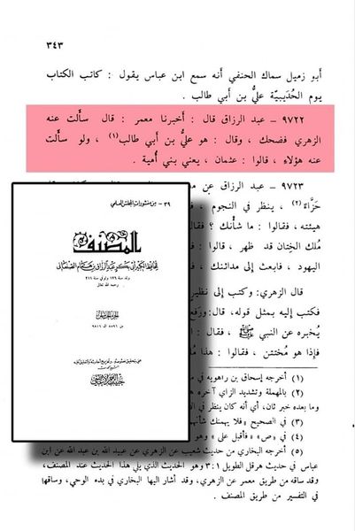 روایات میں تحریف