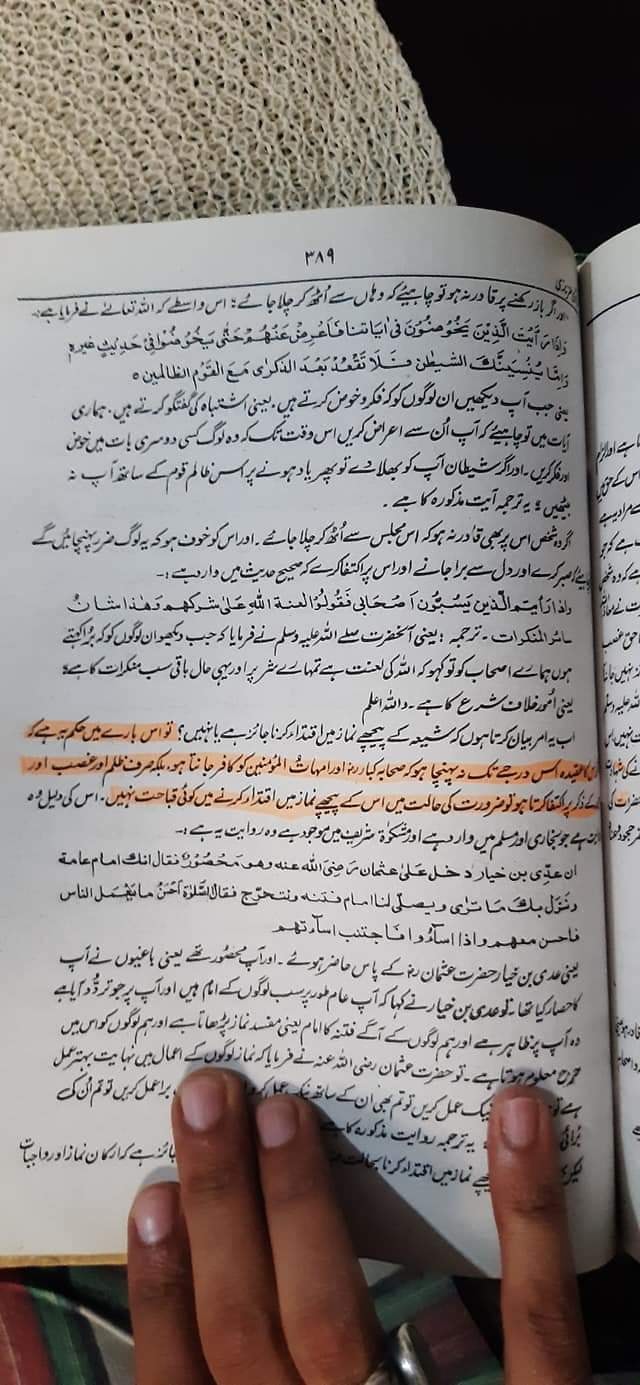 سب شیخین کفر نہیں