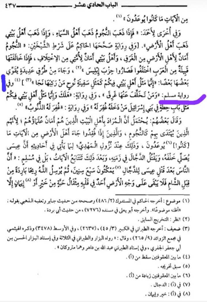 اہل سنت حضرات کا کتابوں کے ساتھ کیسے خیانت