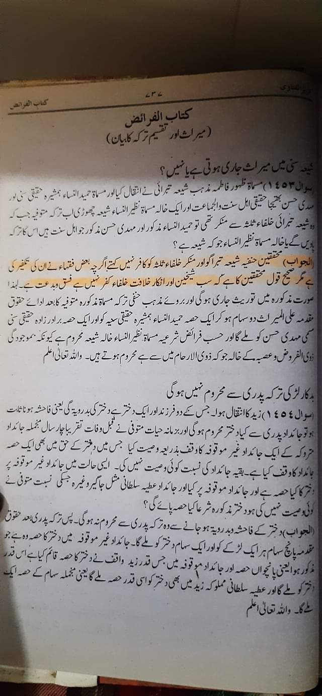 سب شیخین کفر نہیں