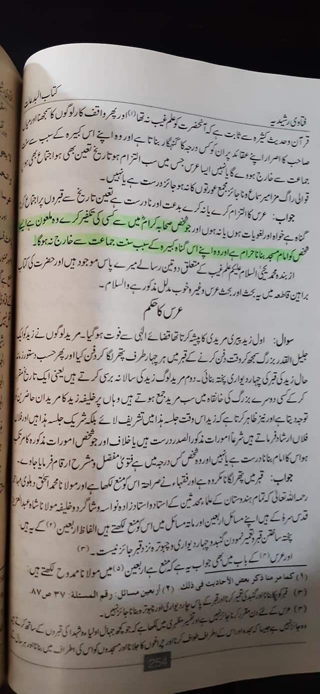 سب شیخین کفر نہیں
