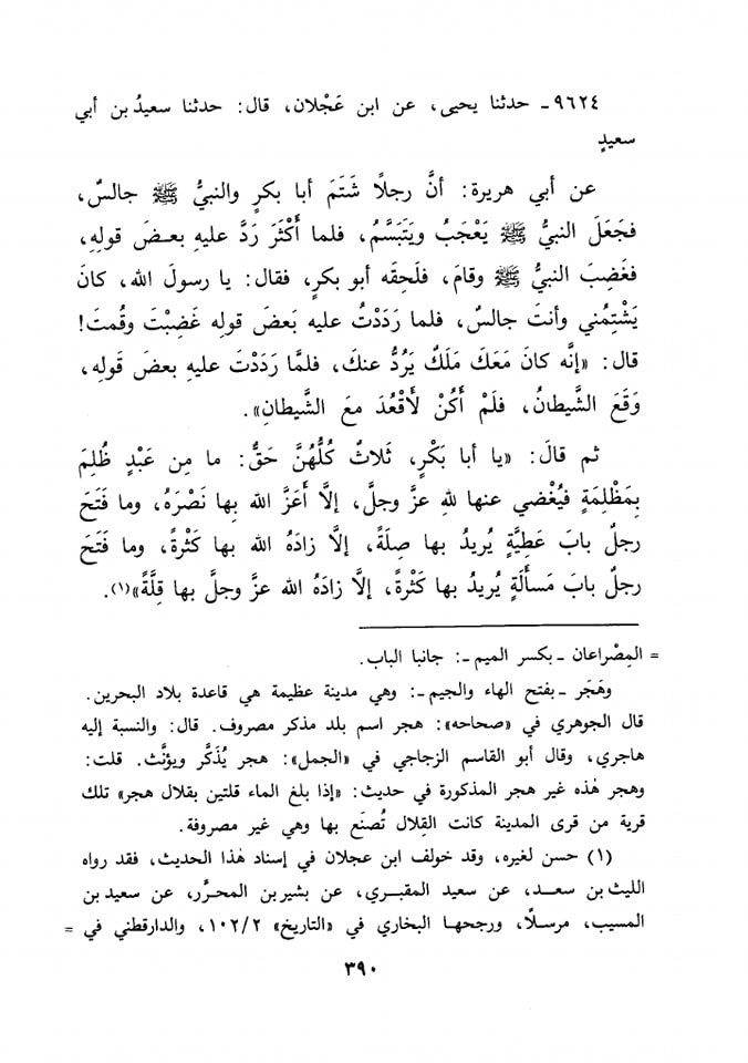 ایک شخص کا ابوبکر کو گالیا ں دینا اور رسول اللّه ص کا مسکرانا