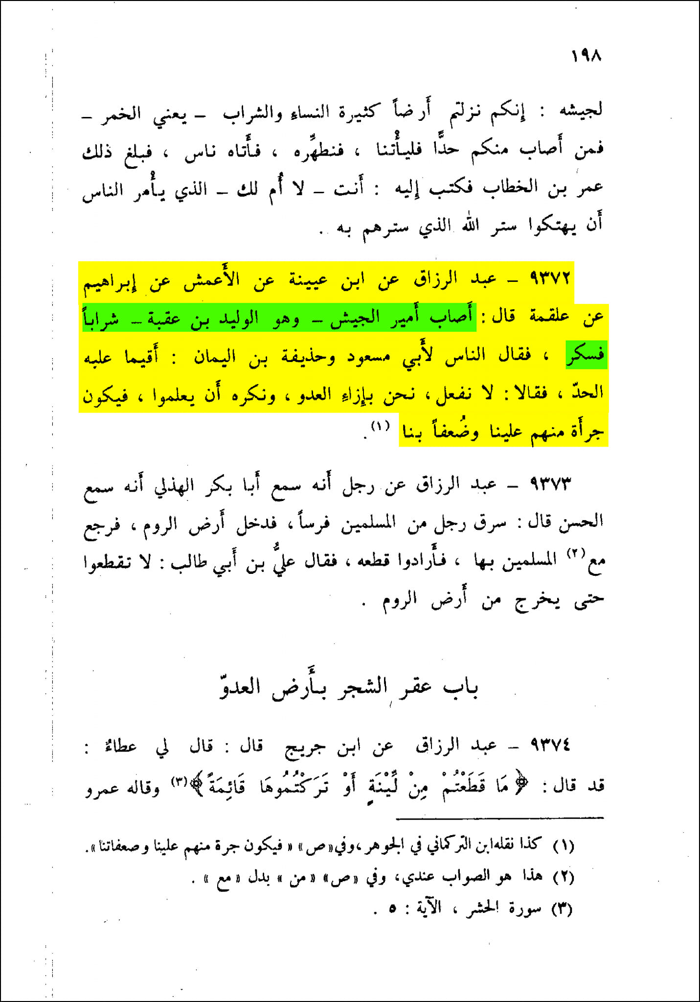 صحابی ولید بن عقبہ جسے قرآن نے فا سق کہا ۔۔۔۔!