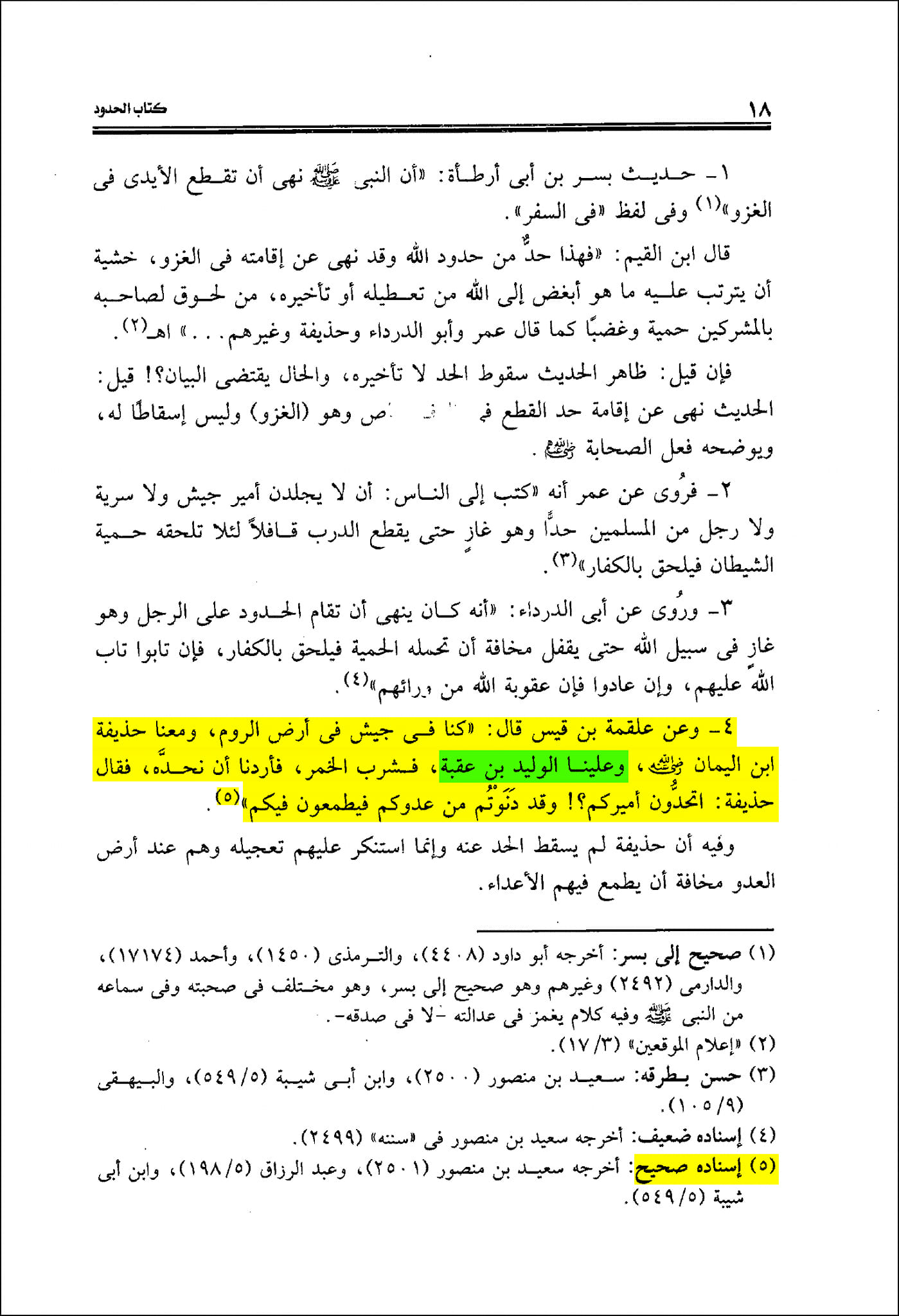 صحابی ولید بن عقبہ جسے قرآن نے فا سق کہا ۔۔۔۔!