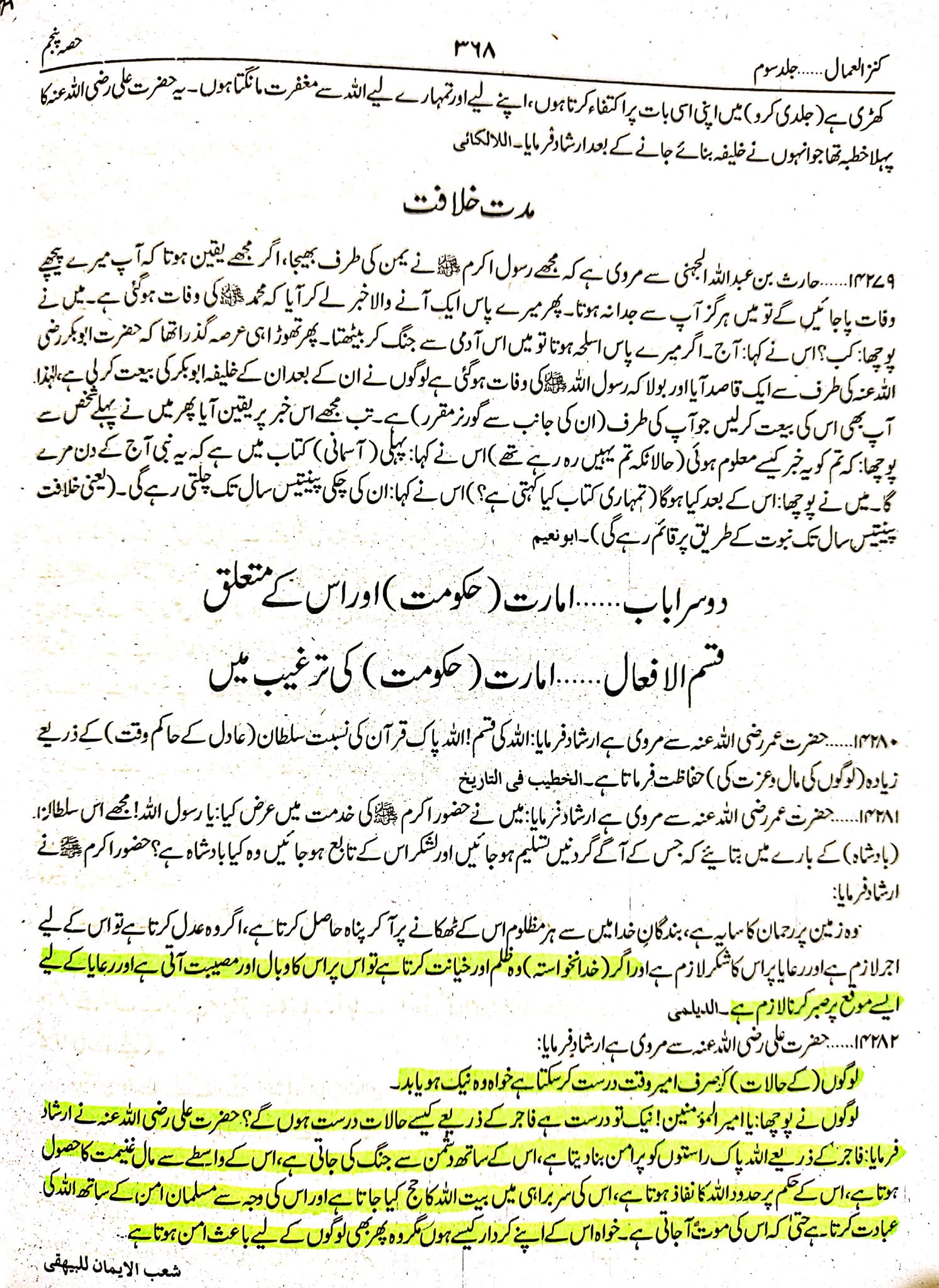 دین کی مدد فاسق و فاجر سے بھی کروائی جاسکتی ہے