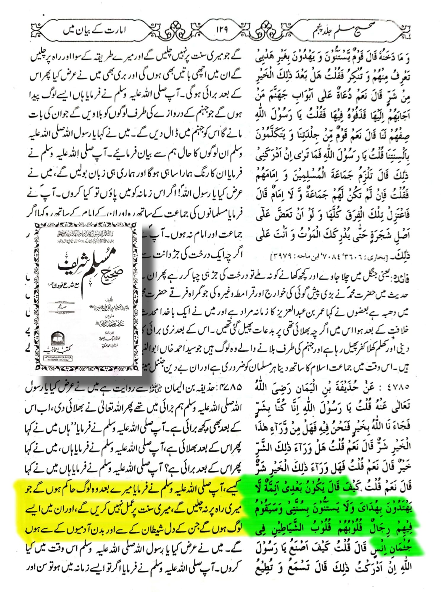 دین کی مدد فاسق و فاجر سے بھی کروائی جاسکتی ہے