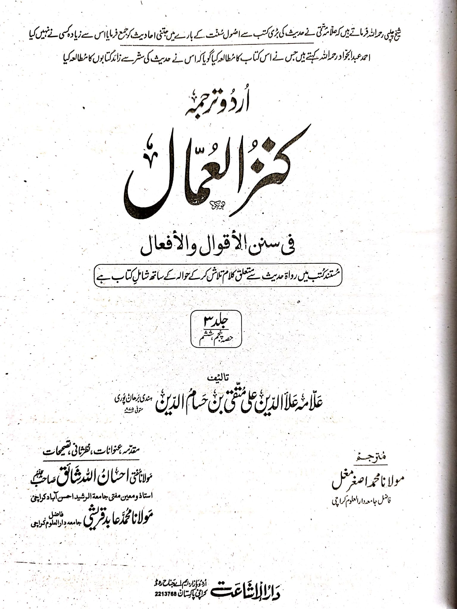 دین کی مدد فاسق و فاجر سے بھی کروائی جاسکتی ہے