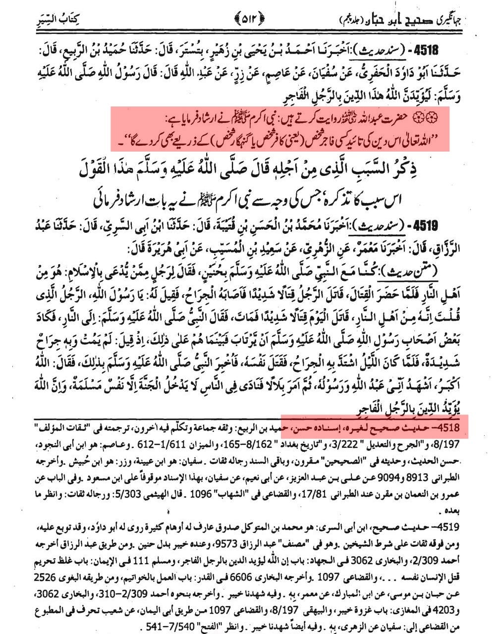 دین کی مدد فاسق و فاجر سے بھی کروائی جاسکتی ہے
