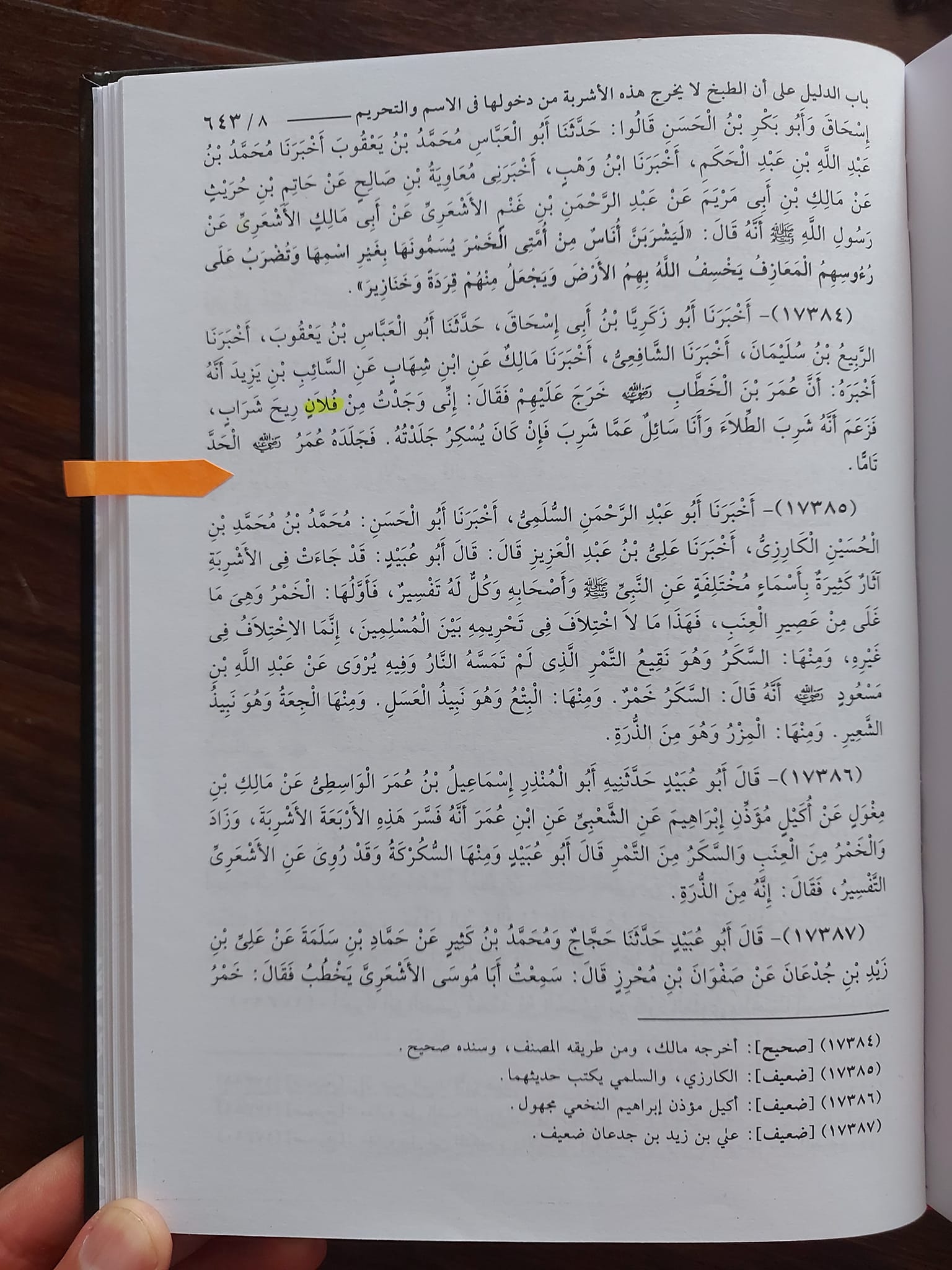 عمر بن خطاب نے جھوٹ بولا یا اسکے بیٹے نے اور اہل سنت محدثین کی تحریفات