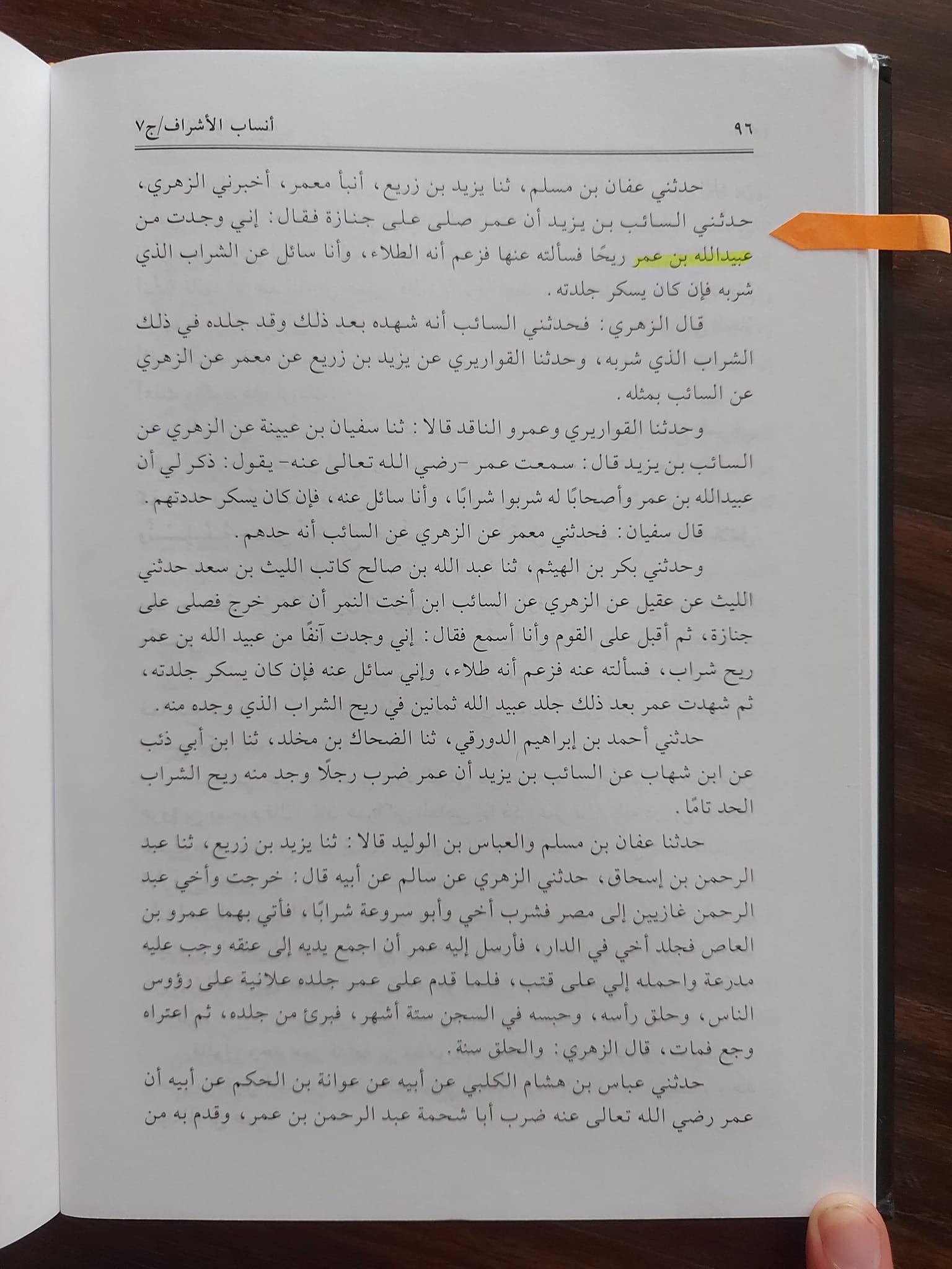 عمر بن خطاب نے جھوٹ بولا یا اسکے بیٹے نے اور اہل سنت محدثین کی تحریفات