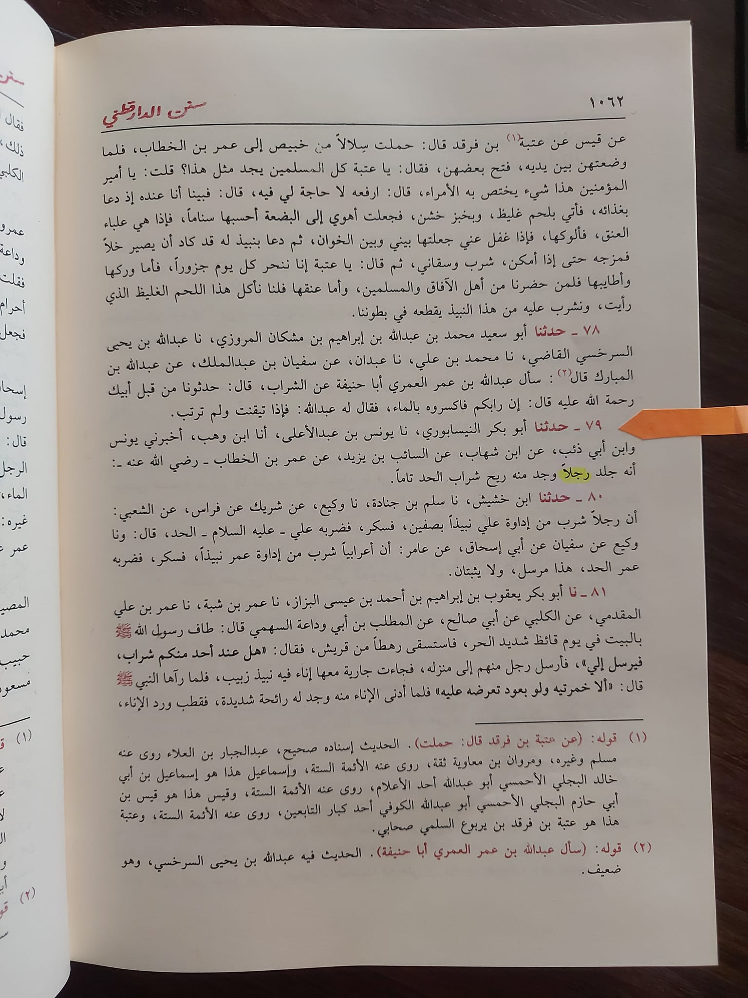عمر بن خطاب نے جھوٹ بولا یا اسکے بیٹے نے اور اہل سنت محدثین کی تحریفات