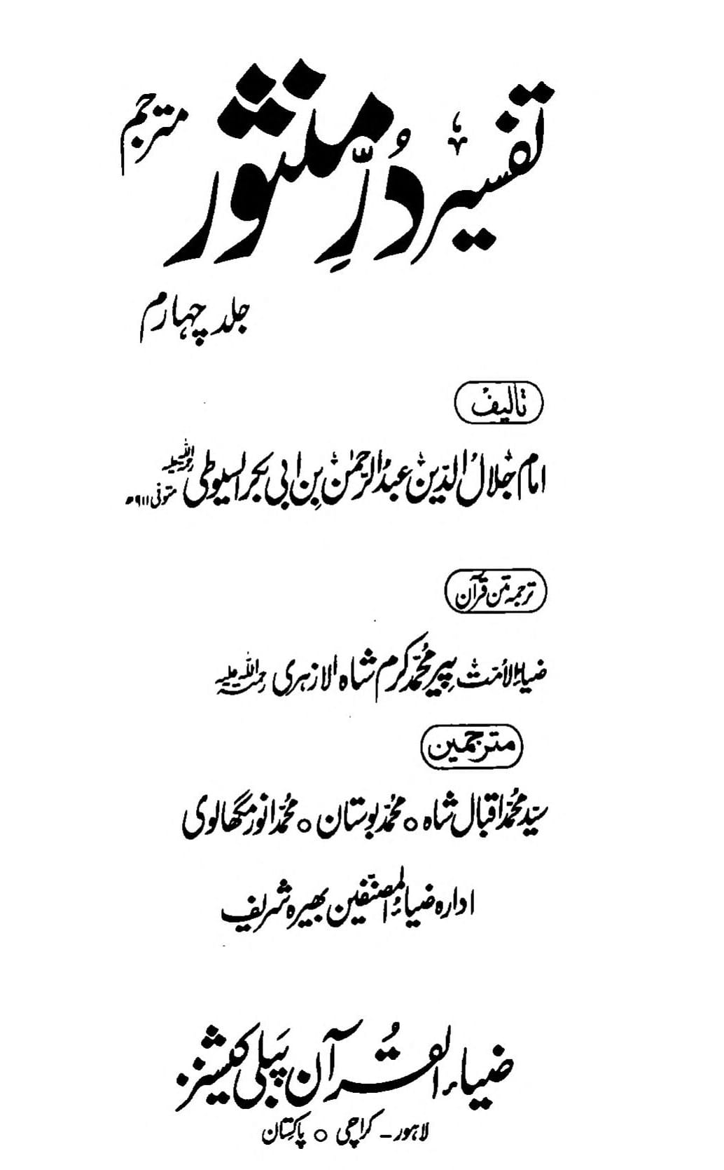 یوسفؑ والی عورتیں