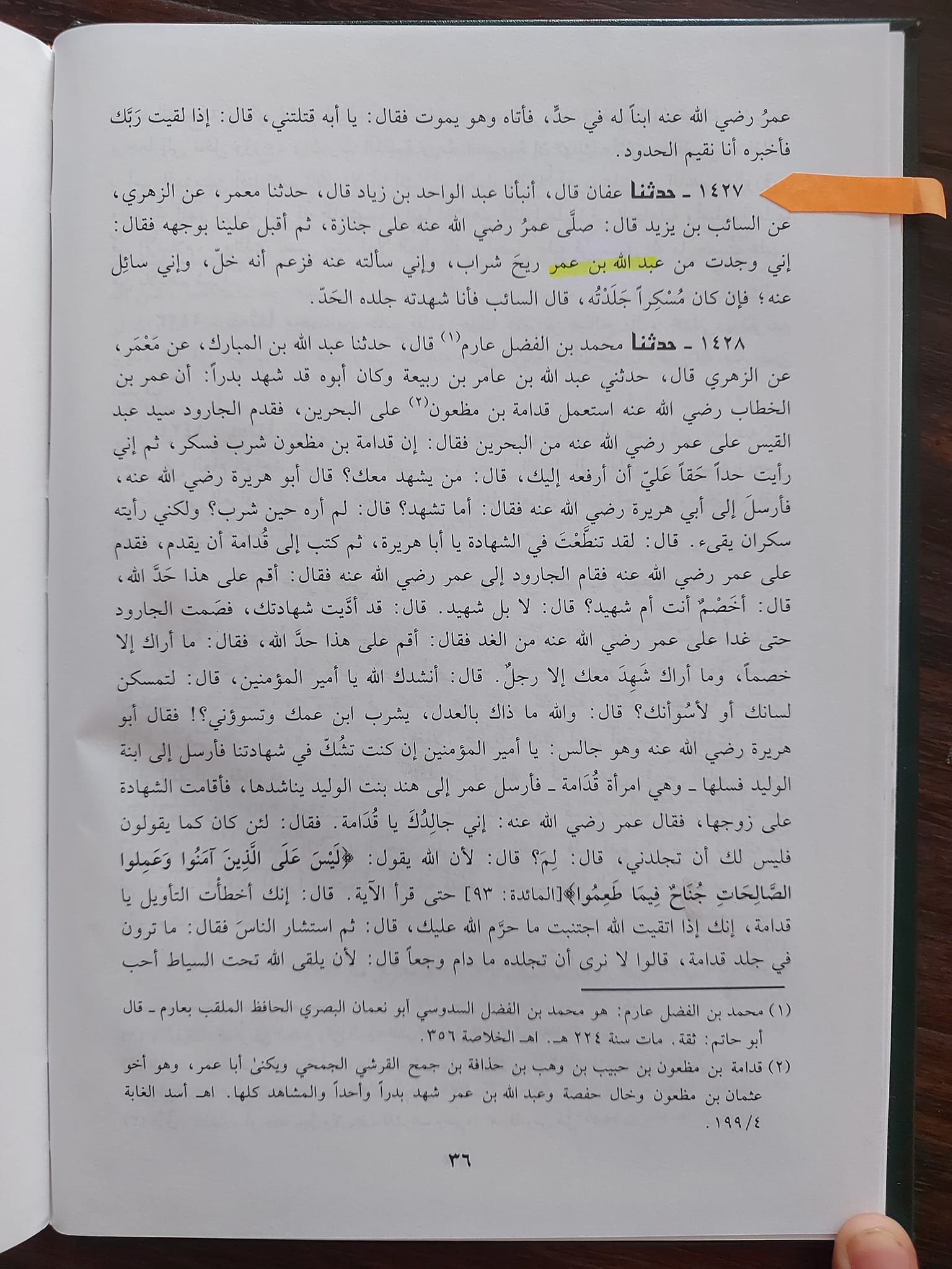 عمر بن خطاب نے جھوٹ بولا یا اسکے بیٹے نے اور اہل سنت محدثین کی تحریفات