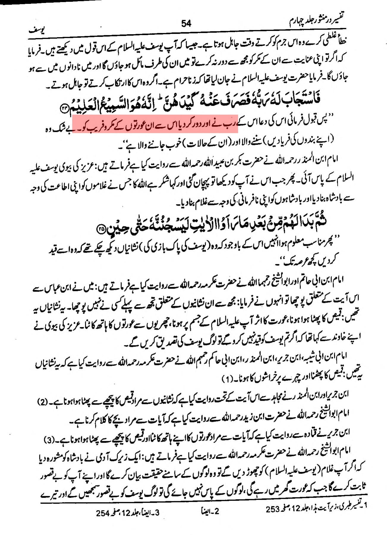 یوسفؑ والی عورتیں