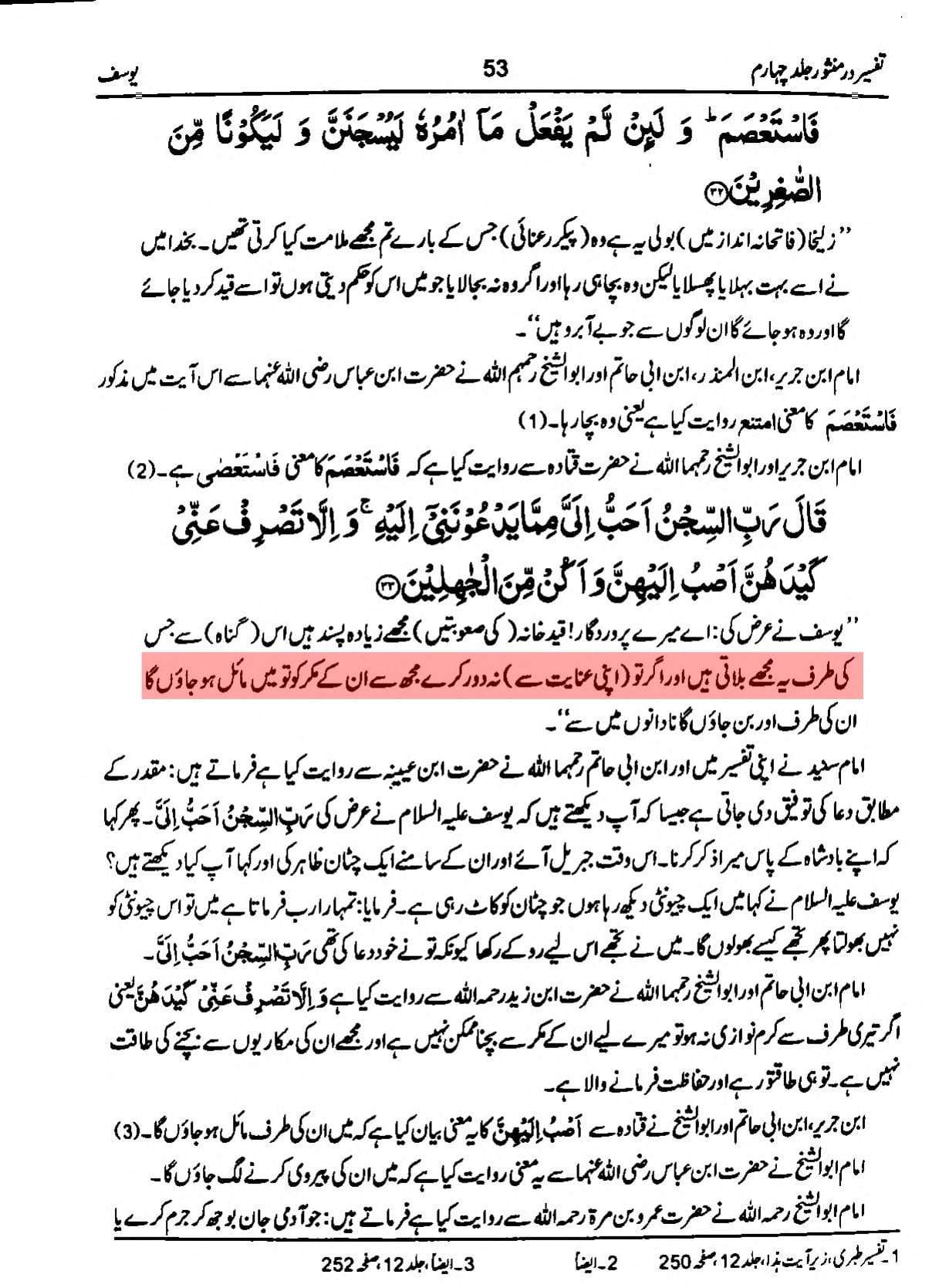 یوسفؑ والی عورتیں