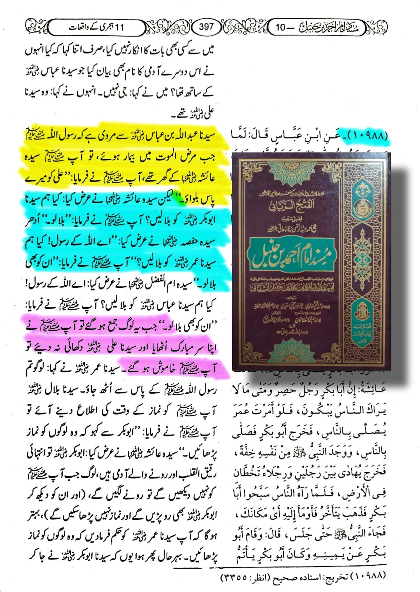 یوسفؑ والی عورتیں