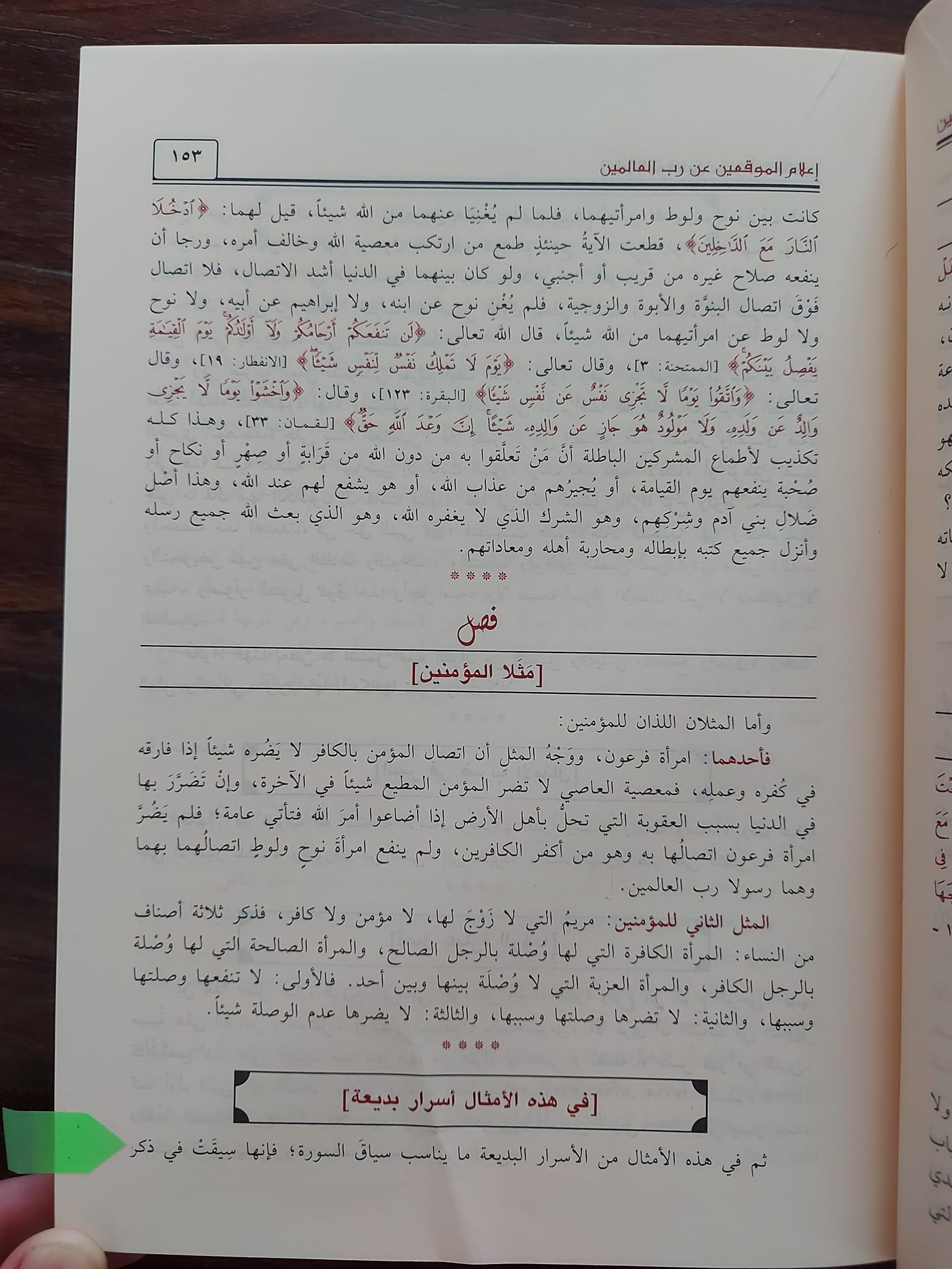 ازواج نبی ﷺ کو نبی ﷺ کی قرابت کا کوئی فائدہ نہیں اگر.......