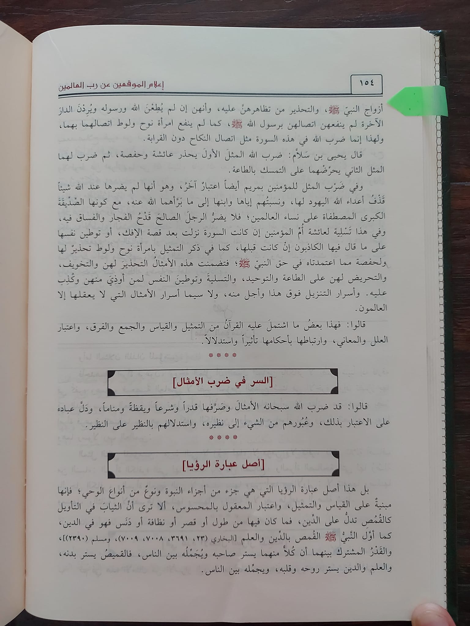 ازواج نبی ﷺ کو نبی ﷺ کی قرابت کا کوئی فائدہ نہیں اگر.......