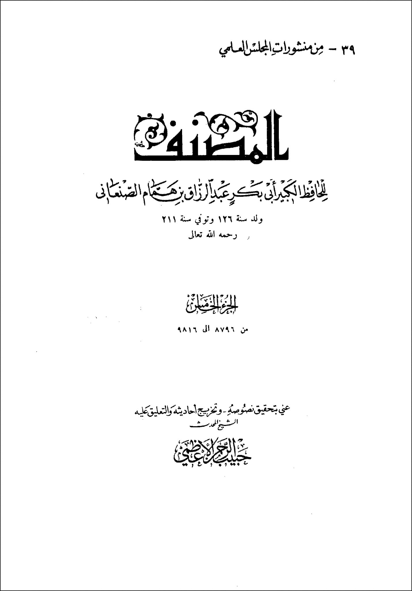 صحابی ولید بن عقبہ جسے قرآن نے فا سق کہا ۔۔۔۔!