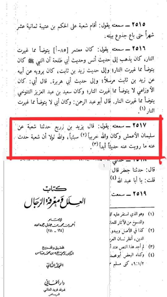 امام بخاری نے اپنی صحیح بخاری میں سبائیوں سے احادیث لی ہیں
