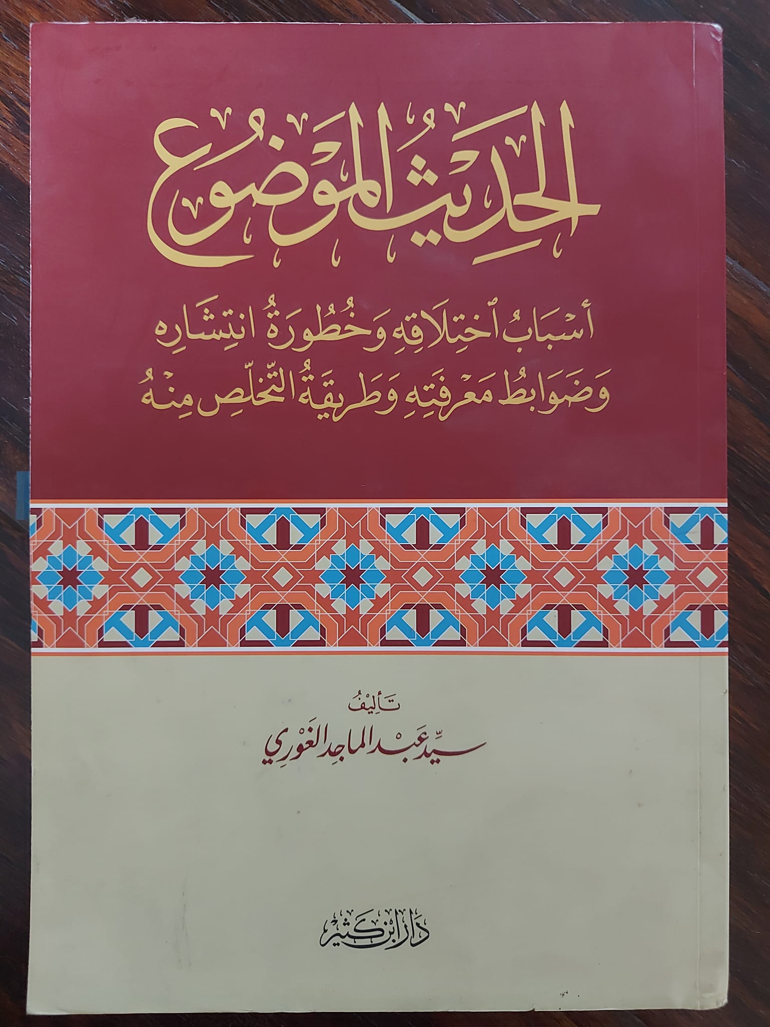 ایسی روایت جس کے چھپانے پر صحابہ کا اجماع ہوا