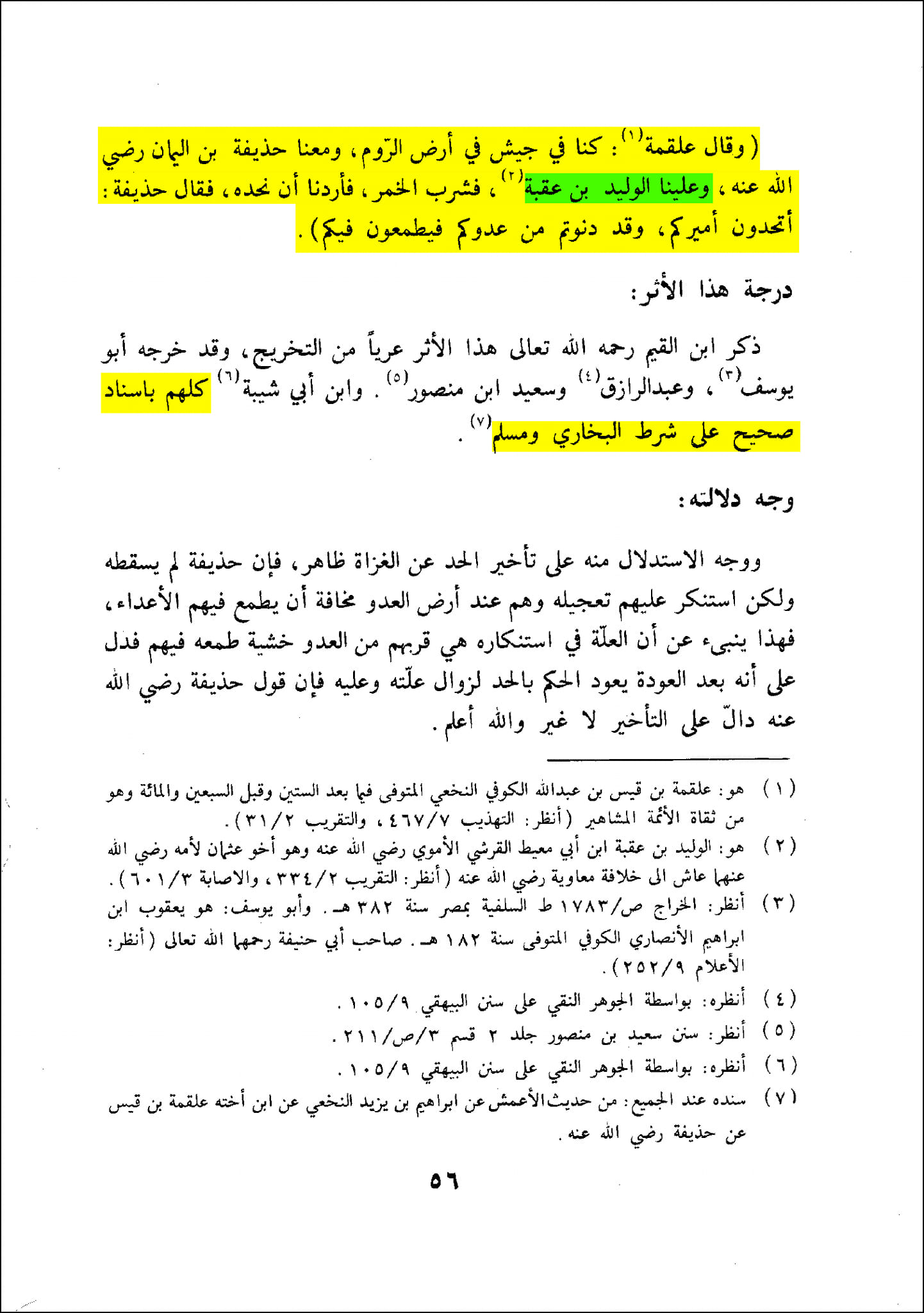 صحابی ولید بن عقبہ جسے قرآن نے فا سق کہا ۔۔۔۔!