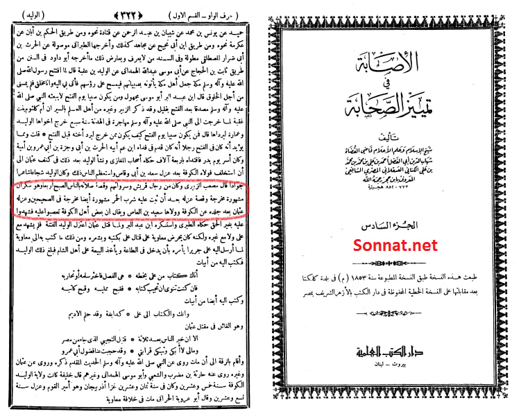 صحابی ولید بن عقبہ جسے قرآن نے فا سق کہا ۔۔۔۔!