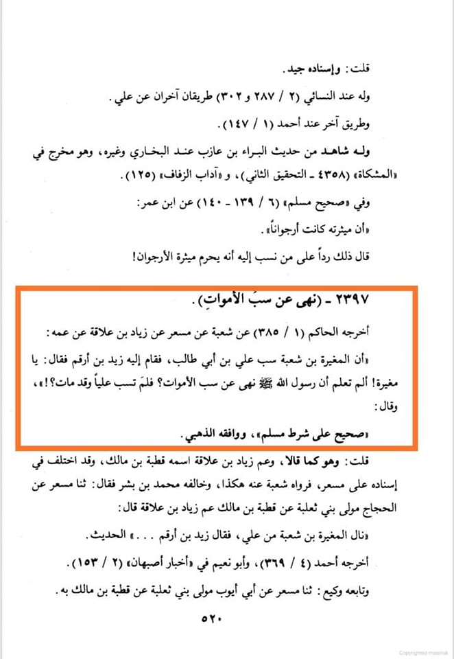 صحابی رسول ص مغیرہ ابن شعبه کا جناب امیر المومنین (ع) کو گا_لیاں دینا
