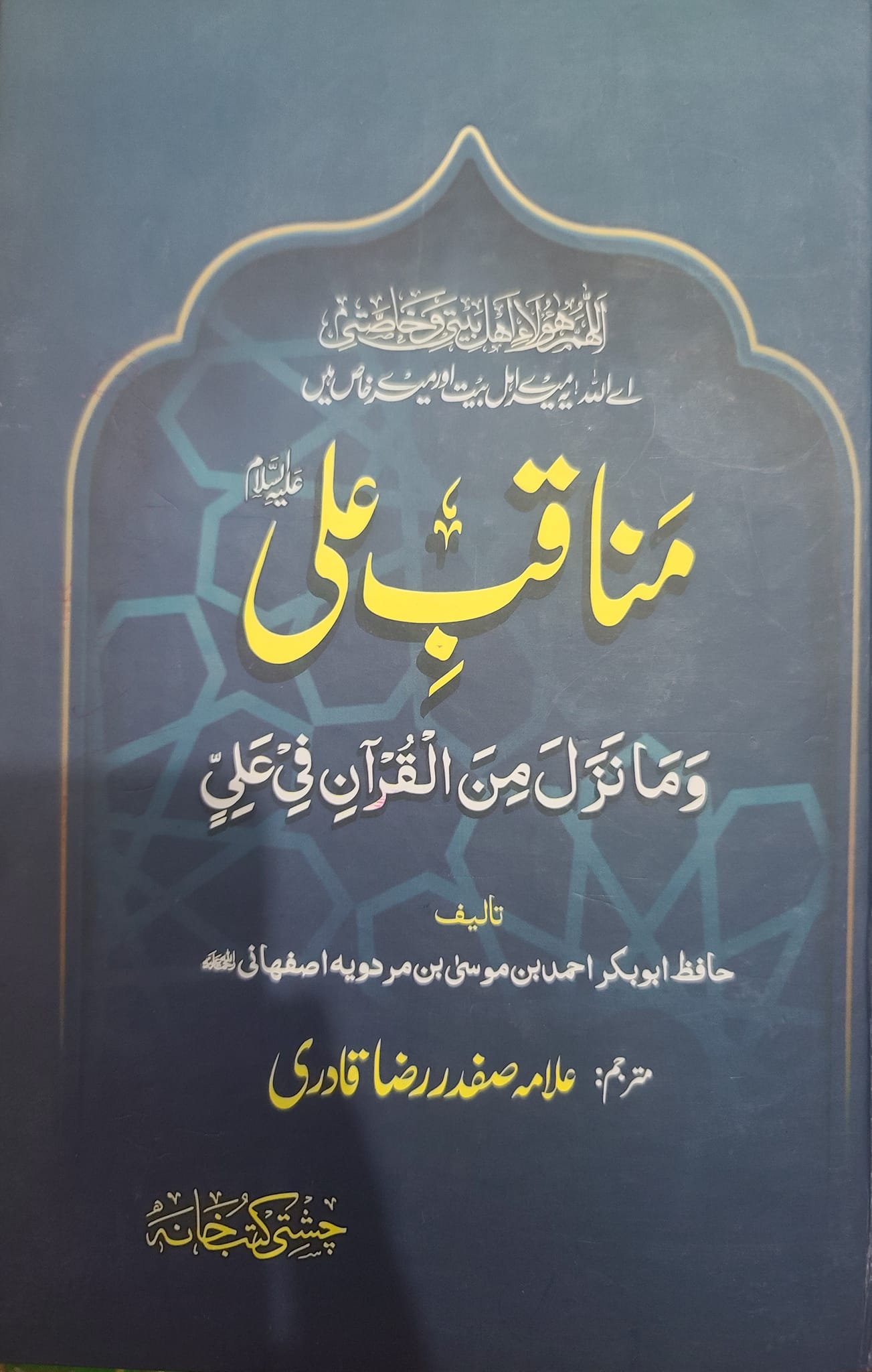خطبہ شقشقیہ کی معتبر سند