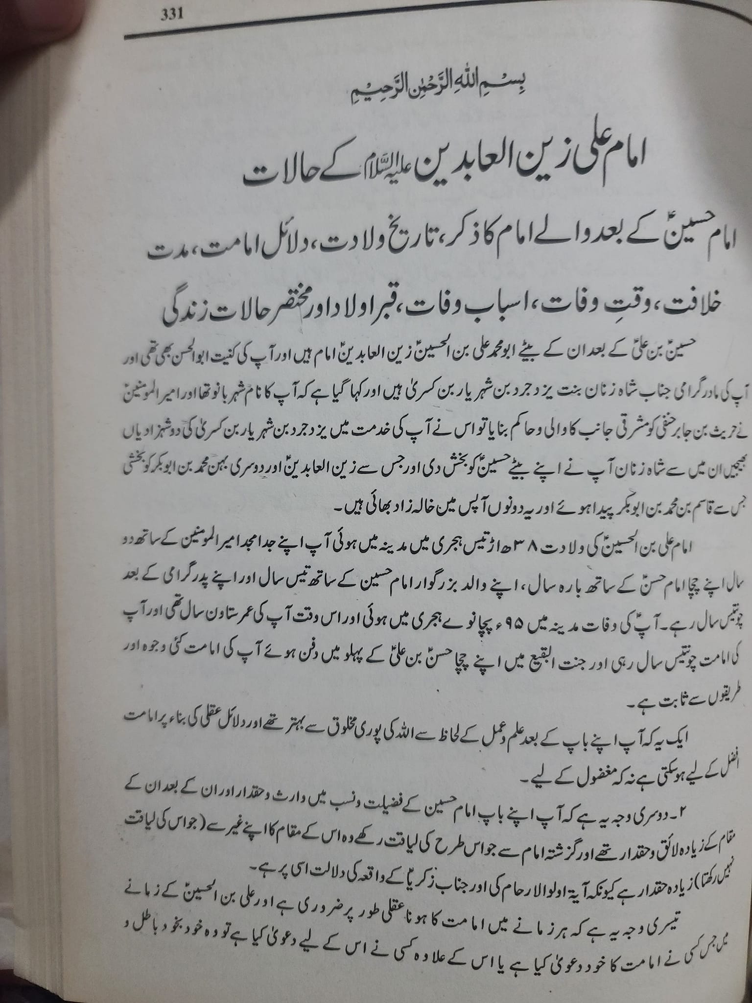 والدہ گرامئ سیِّد سجاد