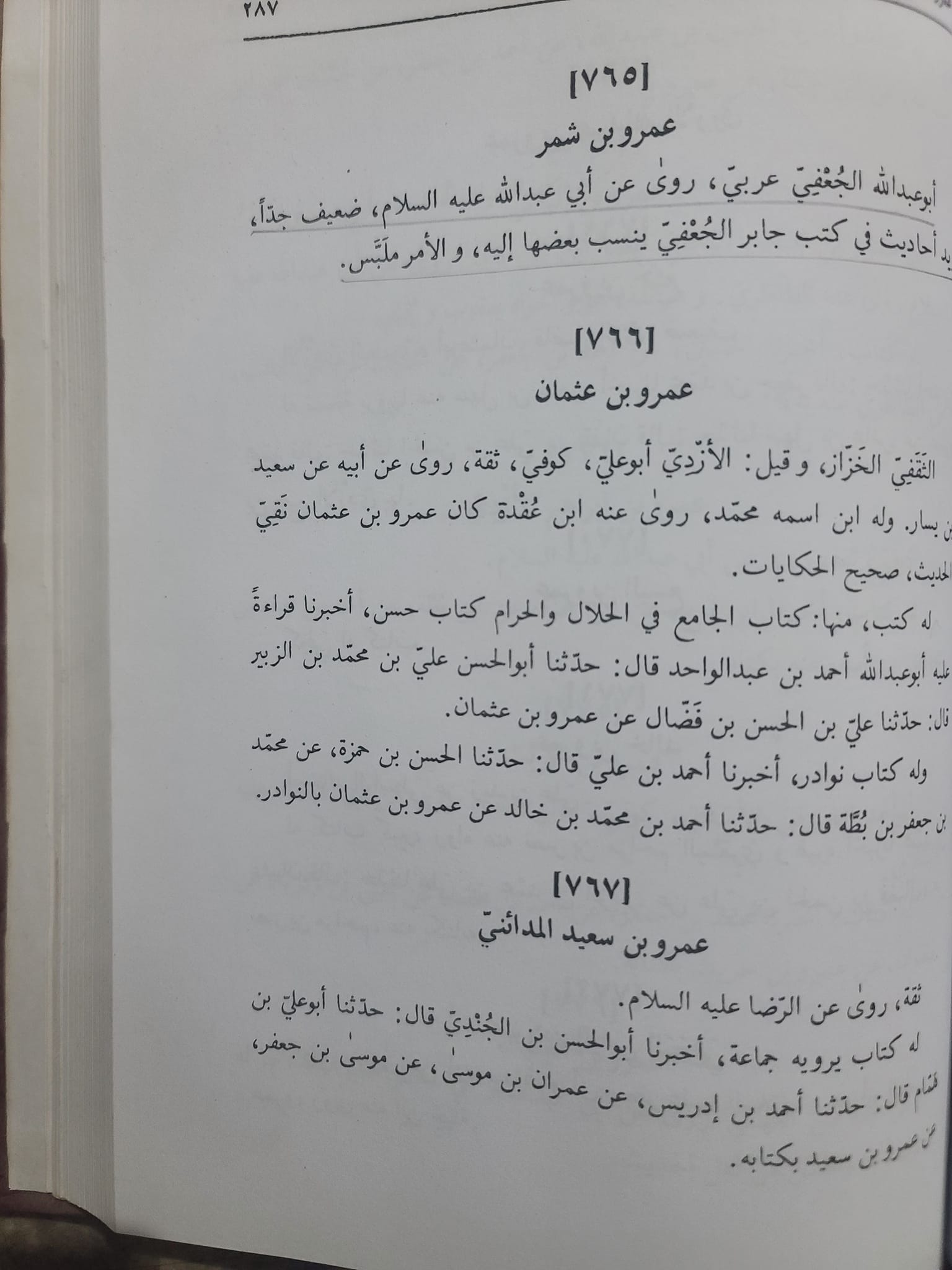 والدہ گرامئ سیِّد سجاد